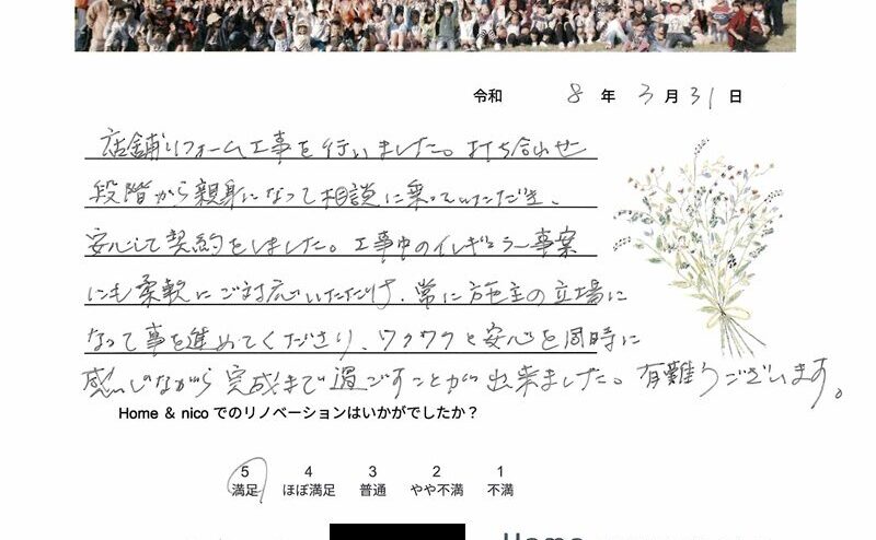 江南市　Ｉ様からの太鼓判 No.116（リフォーム）